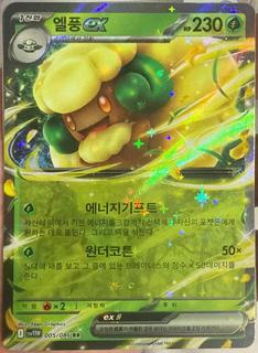 Whimsicott ex