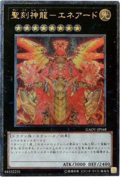 Hieratic Sun Dragon Overlord of Heliopolis GAOV-JP048 YuGiOh Japanese Galactic Overlord
