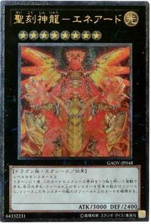 Hieratic Sun Dragon Overlord of Heliopolis GAOV-JP048