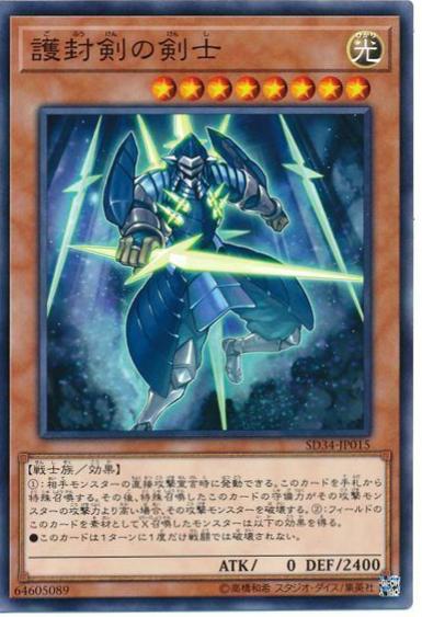 Swordsman of Revealing Light SD34-JP015 YuGiOh Japanese Structure Deck: Master Link