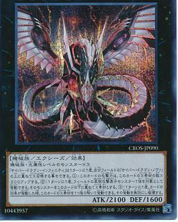 Cyber Dragon Infinity CROS-JP090