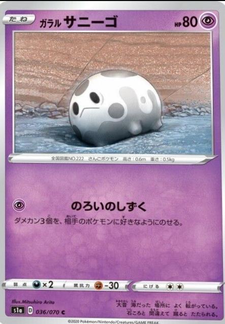 Galarian Corsola #36 Pokemon Japanese VMAX Rising