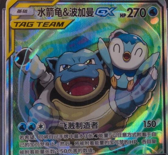 Blastoise & Piplup GX #157 Prices | Pokemon Chinese CSM2aC | Pokemon Cards Blastoise & Piplup GX #157 Prices | Pokemon Chinese CSM2aC | Pokemon Cards