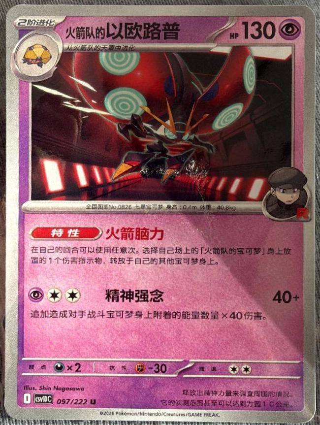 Team Rocket's Orbeetle #97 Pokémon Card from Pokemon Chinese CSV10C Set 