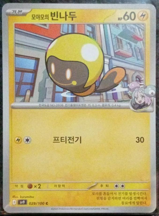 Iono's Tadbulb #29 Pokémon Card from Pokemon Korean Battle Partners Set 
