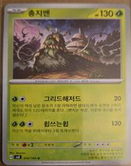 Wo‑Chien #10 from Pokemon Korean Electric Breaker set
