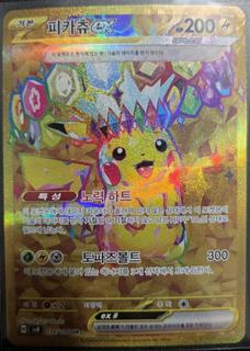 Pikachu ex