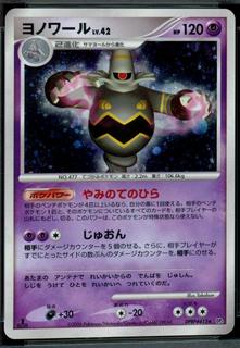 Dusknoir