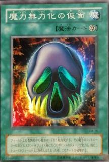 Mask of Dispel SM-16