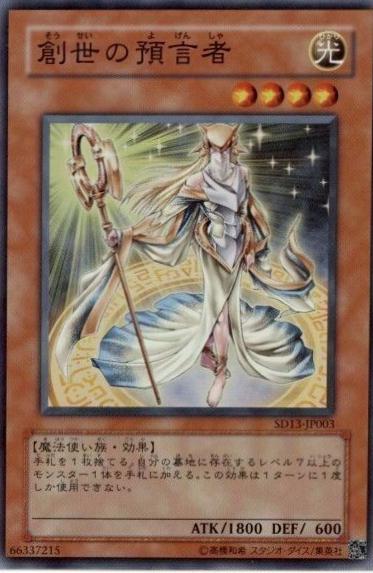 Herald of Creation SD13-JP003 YuGiOh Japanese Structure Deck: Revival of the Great Dragon