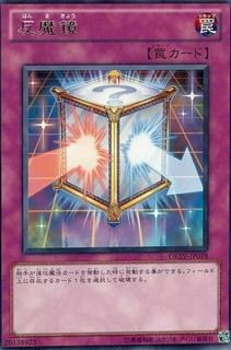 Anti-Magic Prism DREV-JP078
