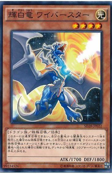 White Dragon Wyverburster SD43-JP012 YuGiOh Japanese Structure Deck: Alba Strike