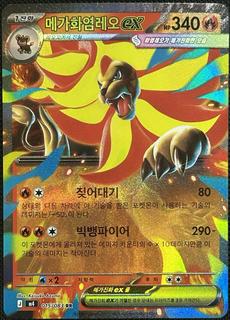 Mega Pyroar ex