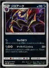 Zoroark [Reverse Holo] #79