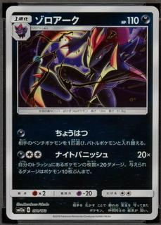 Zoroark