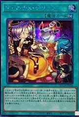 Madolche Ticket [Secret Rare] QCCP-JP156