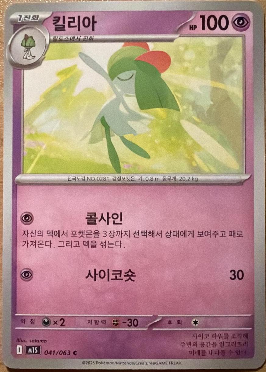 Kirlia #41 Pokémon Card from Pokemon Korean Mega Symphonia Set 
