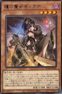 Morgana the Witch of Eyes DUAD-JP026