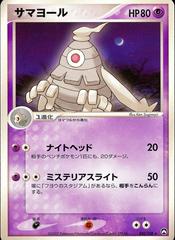 Dusclops #41 Pokemon Japanese World Champions Pack Prices