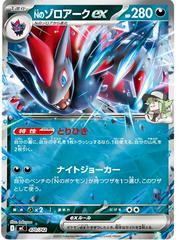 N's Zoroark ex #470 Pokemon Japanese Start Deck 100 Battle Collection Prices