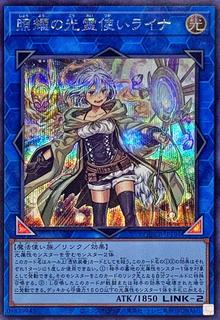 Lyna the Light Charmer, Lustrous QCCP-JP191
