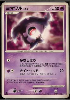 Duskull