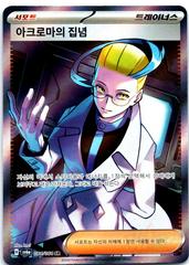 Colress's Tenacity #83 from Pokemon Korean Night Wanderer set