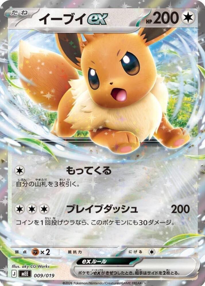 Eeveeex #9 from Pokemon Japanese Eevee ex Starter Set