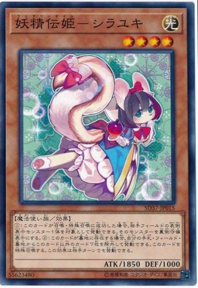 Fairy Tail - Snow SD37-JP015 YuGiOh Japanese Structure Deck: Rebirth of Shaddoll
