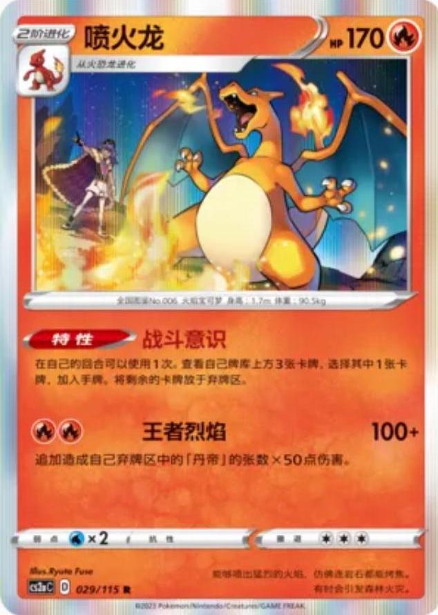 Charizard #29 from Pokemon Chinese CS2aC