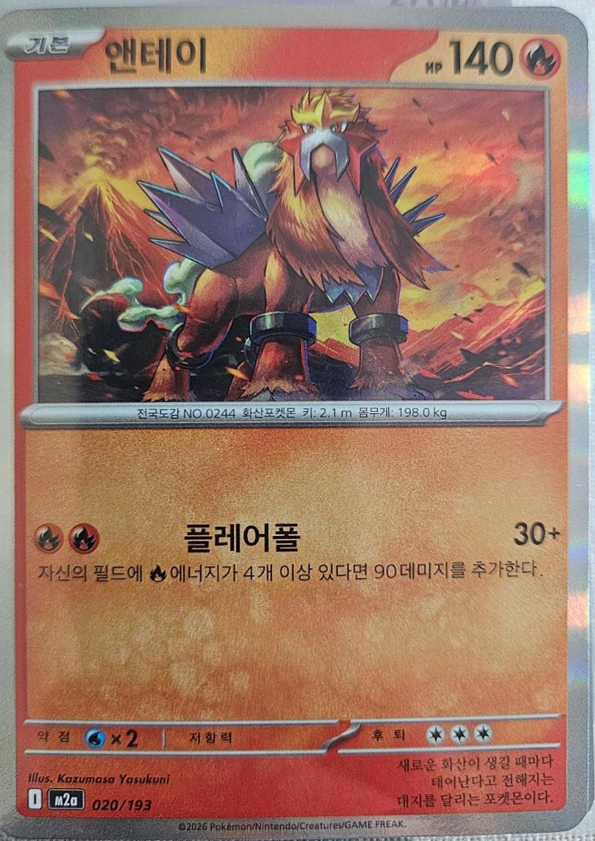 Entei #20 Pokémon Card from Pokemon Korean Mega Dream ex Set 