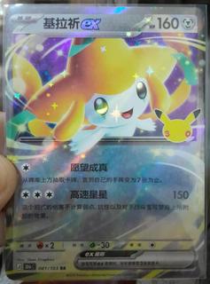 Jirachi ex