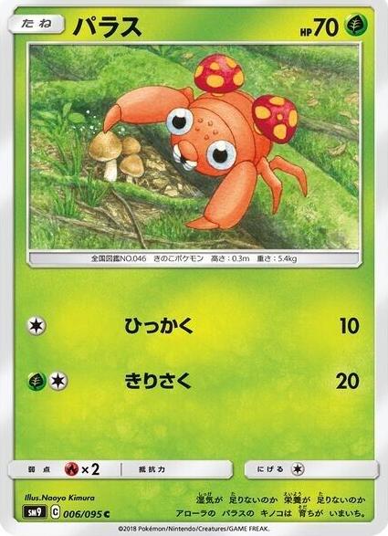 Paras #6 Pokemon Japanese Tag Bolt