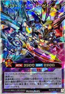 Galactica Chaos Oblivion KP20-JP043