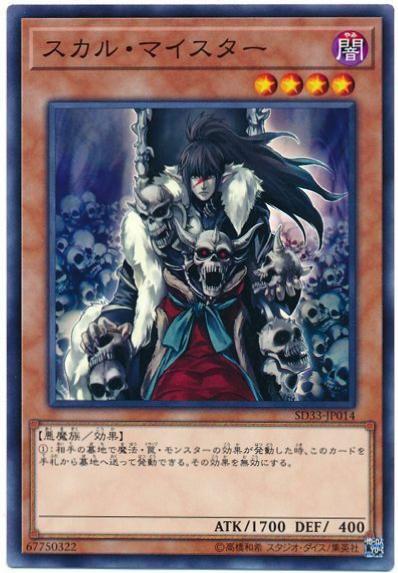Skull Meister SD42-JP016 YuGiOh Japanese Structure Deck: Overlay Universe