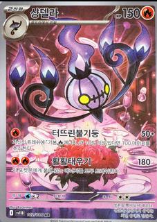 Chandelure