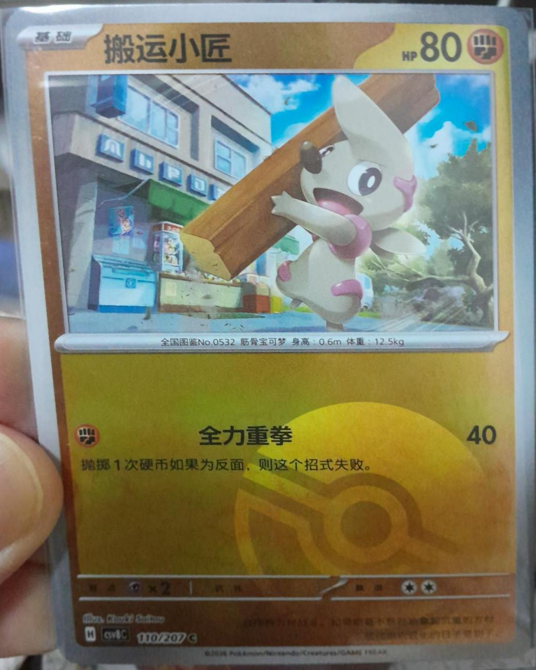 Timburr, CSV8C card number 110
