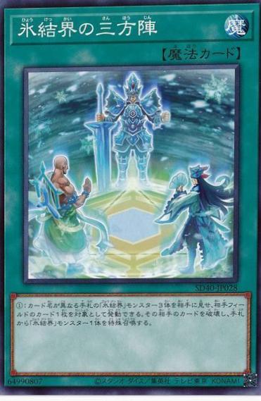 Magic Triangle of the Ice Barrier SD40-JP028 YuGiOh Japanese Structure Deck: Ice Barrier of the Frozen Prison