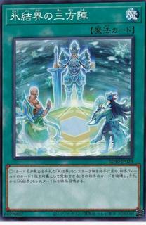 Magic Triangle of the Ice Barrier SD40-JP028