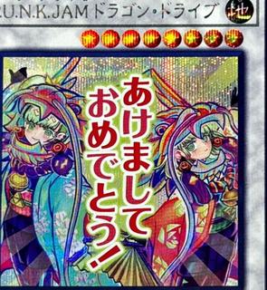 P.U.N.K. JAM Dragon Drive LPST-JP020