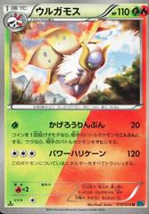 Volcarona [1st Edition] #10 Pokemon Japanese Cruel Traitor Prices