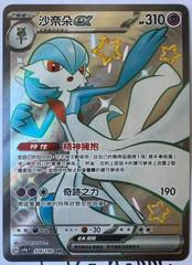 Gardevoir ex #328 from Chinese sv4aF Pokémon card set
