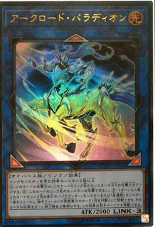 Crusadia Equimax CYHO-JP044