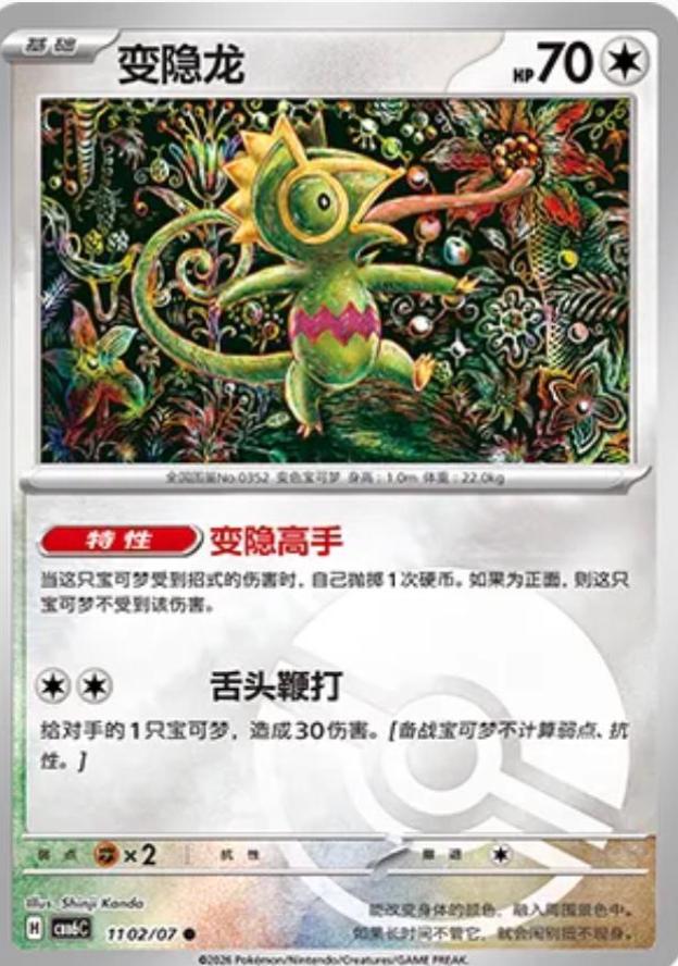 Kecleon, Gem Pack 6 card number 1102
