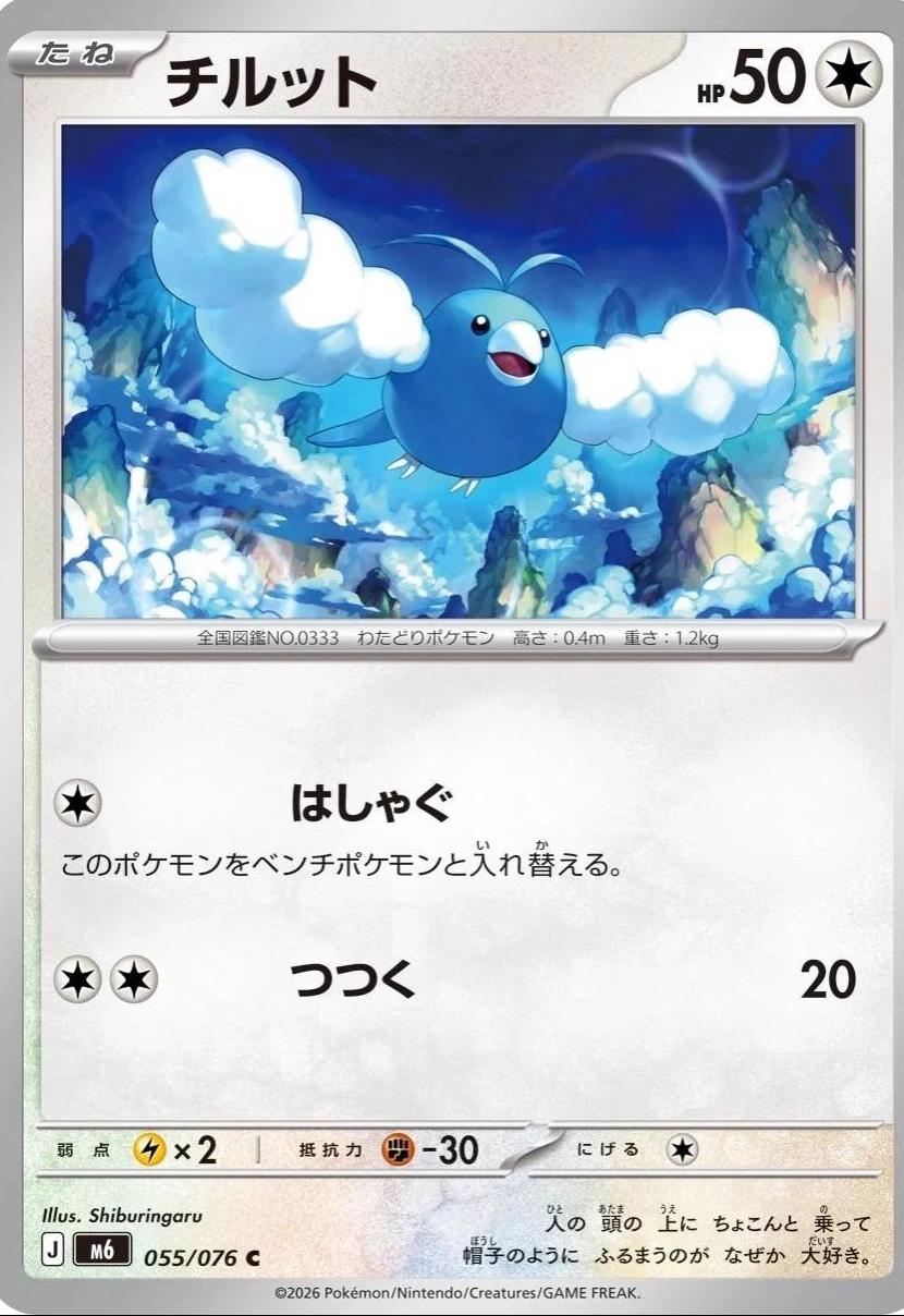 pokemon card swablu HS Triumphant Common 78/102 prevent all damage done to Swablu by opponents attacks Swablu (Mega Rising #196/331, 1-Diamond)