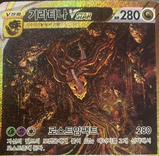Giratina VSTAR