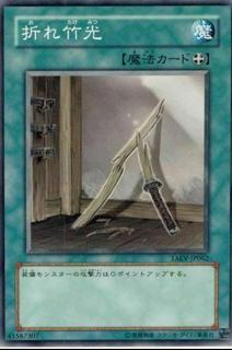 Broken Bamboo Sword TAEV-JP062