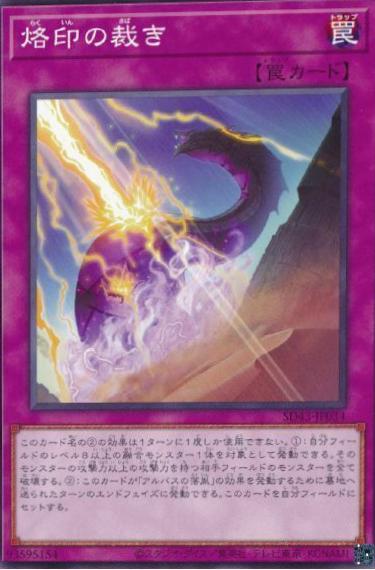 Judgment of the Branded SD43-JP034 YuGiOh Japanese Structure Deck: Alba Strike
