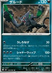 Zarude #54 from Pokemon Japanese Abyss Eye set