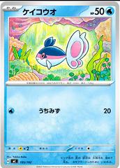 Finneon #195 Pokemon Japanese Start Deck 100 Battle Collection Prices